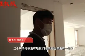 230万买套“法拍房”，进去感觉像被“洗劫”过...图片