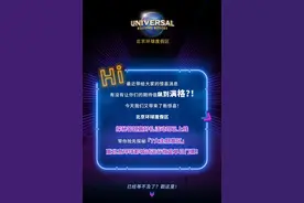 免费送门票！环球影城出大招！探秘答题可赢指定单日门票！还有限量盲盒图片