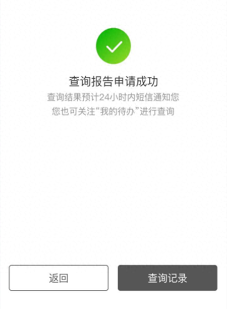 招商银行网上查询，如何在招行app查征信 配图06