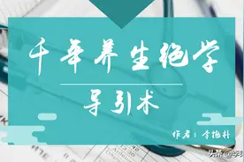 导引术——千年养生绝学图片