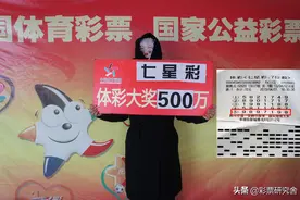 彩票中奖后该如何兑奖？喜欢买彩票的你，要懂的这几个兑奖步骤图片