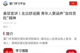 赞！这个厦门税务小姐姐的视频登上了学习强国图片