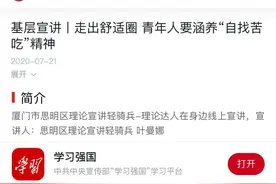 赞！这个厦门税务小姐姐的视频登上了学习强国图片