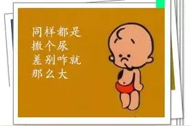 同样都是撒个尿图片