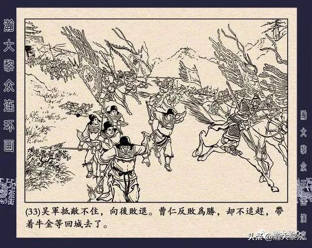 连环画《三国演义》第二十九集《取南郡》蒋苹 、赵晋绘画