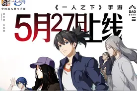 《一人之下》腾讯新手游火爆上线，为你打造专属攻略图片