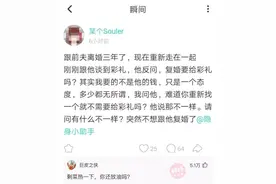 “前妻想跟我复婚还要彩礼, 要给她吗? ”网友神回复回怼太形象了图片