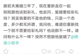 “前妻想跟我复婚还要彩礼, 要给她吗? ”网友神回复回怼太形象了图片