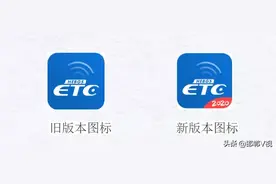 关于“河北ETC”app升级更新的通知图片