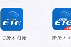 关于“河北ETC”app升级更新的通知图片