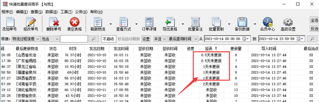 教你查询多个顺心捷达物流，并分析未签收延误的单号
