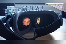 58块钱的三星Gear VR眼镜（二），真香体验！视频封面