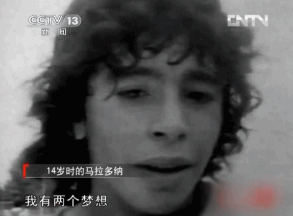 14岁的马拉多纳有两个梦想图片