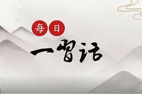 「每日一习话」党对军队绝对领导的根本原则和制度，定型于古田会议图片