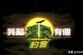 《我和僵尸有个约会》：大团圆结局只是如来和观音赠给况天佑的梦图片