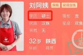 女硕士保姆走红网络：月薪2万元以上，干家政不丢人图片