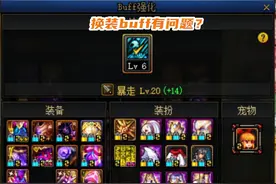 DNF：狂战士完美buff登记！暴走技能只学1级，剩下SP能灵活运用图片