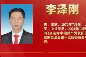 长阳新一届县委领导班子选举产生，李泽刚当选为书记图片