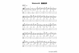 吉他谱《西部世界》Westworld图片