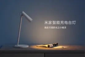 129元！小米新款台灯开售：自带续航优势，还能语音控制图片