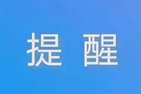 提醒！武汉经开区教育、交通出行、文体旅游行业最新信息图片