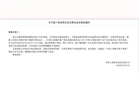 中国工商银行：暂停账户原油、账户天然气、账户铜和账户大豆全部产品的开仓交易图片