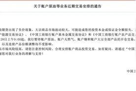 中国工商银行：暂停账户原油、账户天然气、账户铜和账户大豆全部产品的开仓交易图片