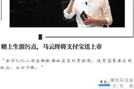 赌上生涯污点，马云终将支付宝送上市图片