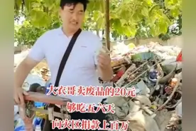 大衣哥又火了！河南灾后捐350万，转身卖废品赚二十称够用一周图片