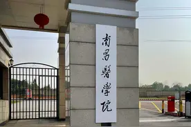 南昌医学院已经到来，合肥医学院还有多远呢？图片