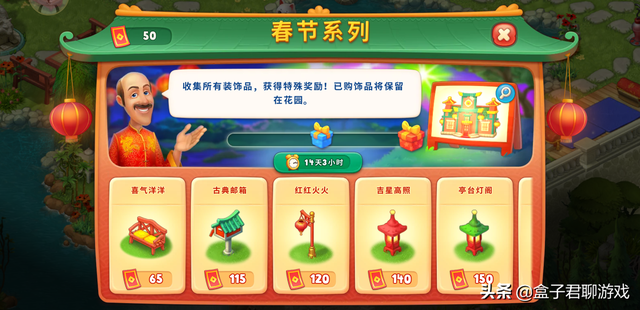 游戏首班车：新年在《梦幻花园》建造属于自己的年味花园