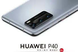 换芯降价，华为P40 4G版开卖：售价3988元图片