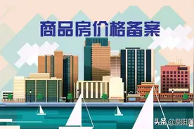 5.11阜阳颍州区淮河路保利颍州堂悦B10#商品房备案价格表图片
