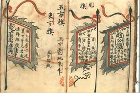 道教科仪 设兵马科图片