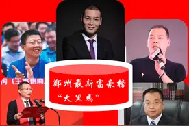 河南郑州杀出5匹“黑马”：财富总额超200亿元，张氏兄弟坐拥百亿图片