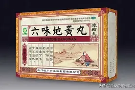 #健康科普汇# 【8种地黄丸，如何区分使用才最准确？ —  六味地黄丸 】图片