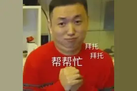 表情包 | 拜托拜托，帮帮忙图片