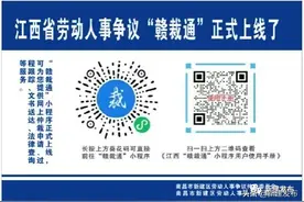 有争议“码上”办！新建区仲裁院启用“赣裁通”微信小程序！图片