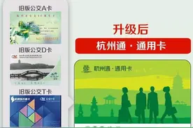 注意！8月1日起，杭州7类交通卡全面停用！图片