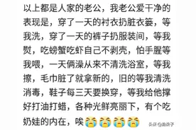 老公喜欢干净是什么感受？网友：这样的老公给我来一打图片