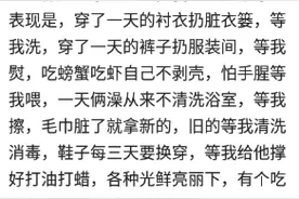 老公喜欢干净是什么感受？网友：这样的老公给我来一打图片
