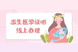 便民 | 足不出户，《出生医学证明》送证到家图片