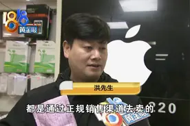 “苹果”送修被退回，电池动过手脚？图片