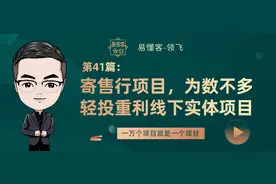 第41篇：寄售行项目，为数不多的轻投重利线下实体项目图片