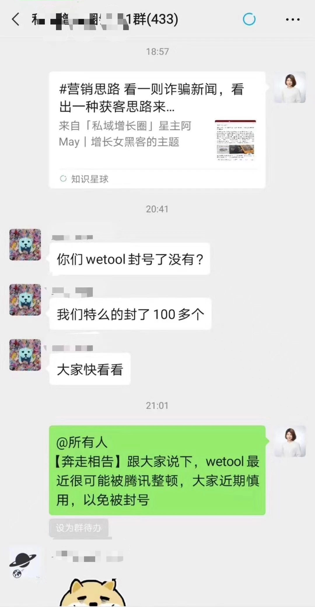 微信再次大面积封号，快停止使用它