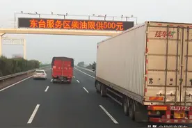 批零倒挂，柴油限供200元，油荒真的来了？图片