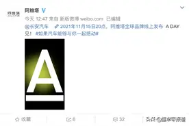 重磅 | 长安汽车高端品牌来了！阿维塔本月15日发布，LOGO已确认图片