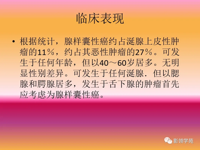 腮腺角化型鳞癌