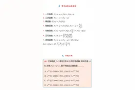 高中数学：构造函数法秒杀高考难点抽象函数图片