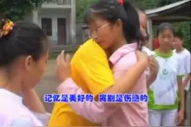 缘分使然！安徽大学生赴山区支教，遇洪灾与学生"失联"，15年后终于重逢！图片
